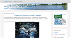 Desktop Screenshot of feederist.ru
